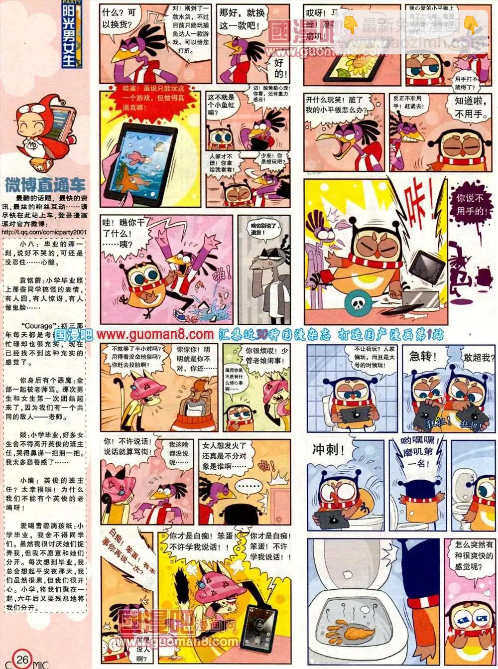 182期 全本(1/2)-第8话