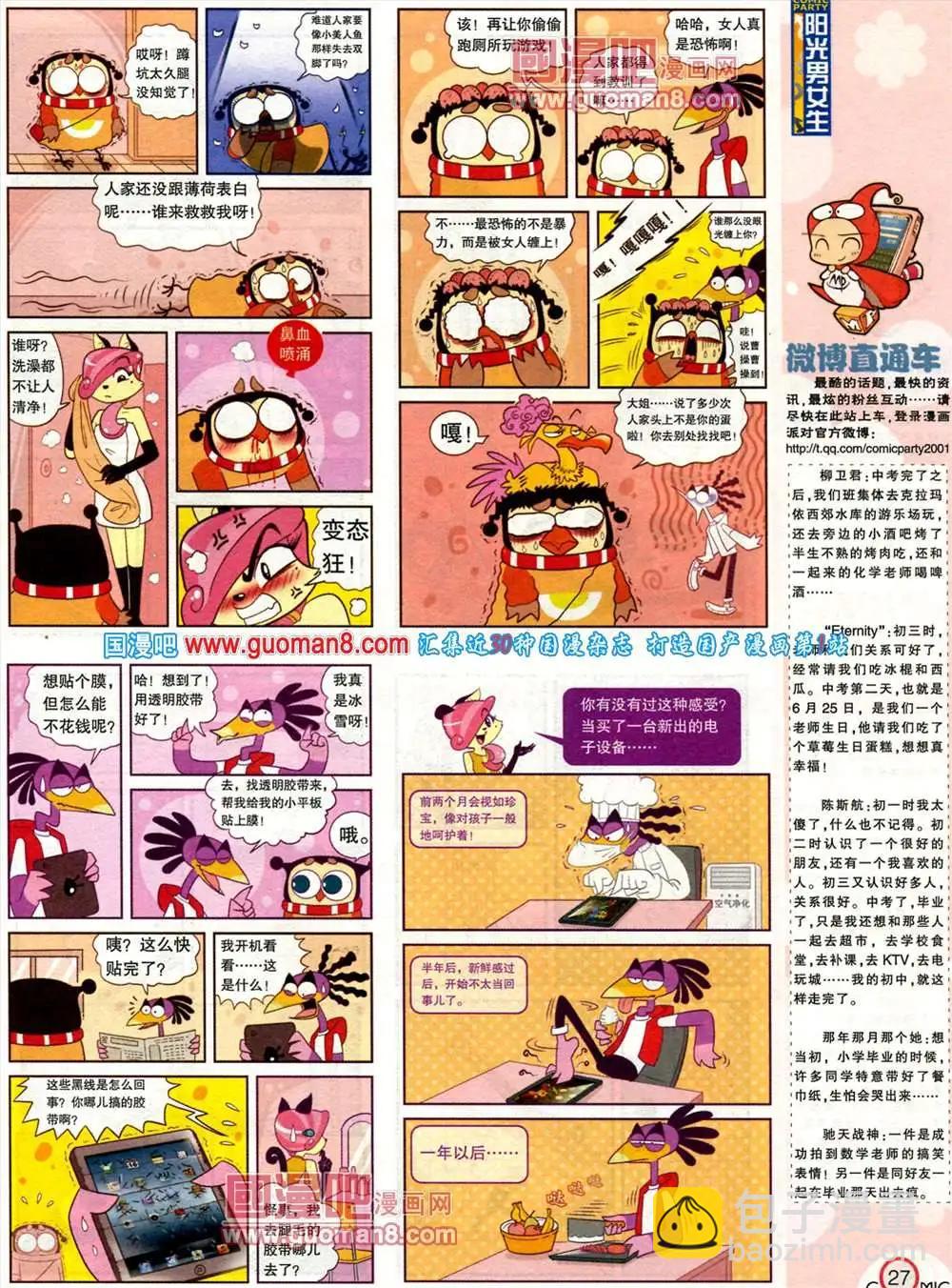 182期 全本(1/2)-第8话