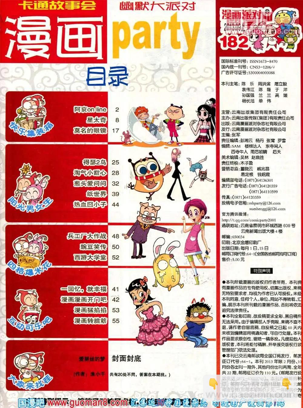 182期 全本(1/2)-第8话