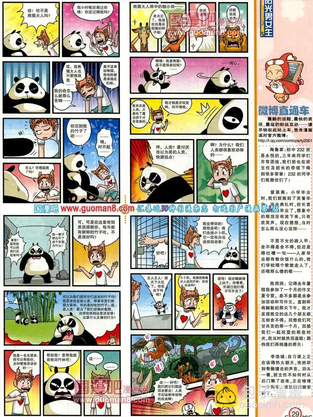 182期 全本(1/2)-第8话