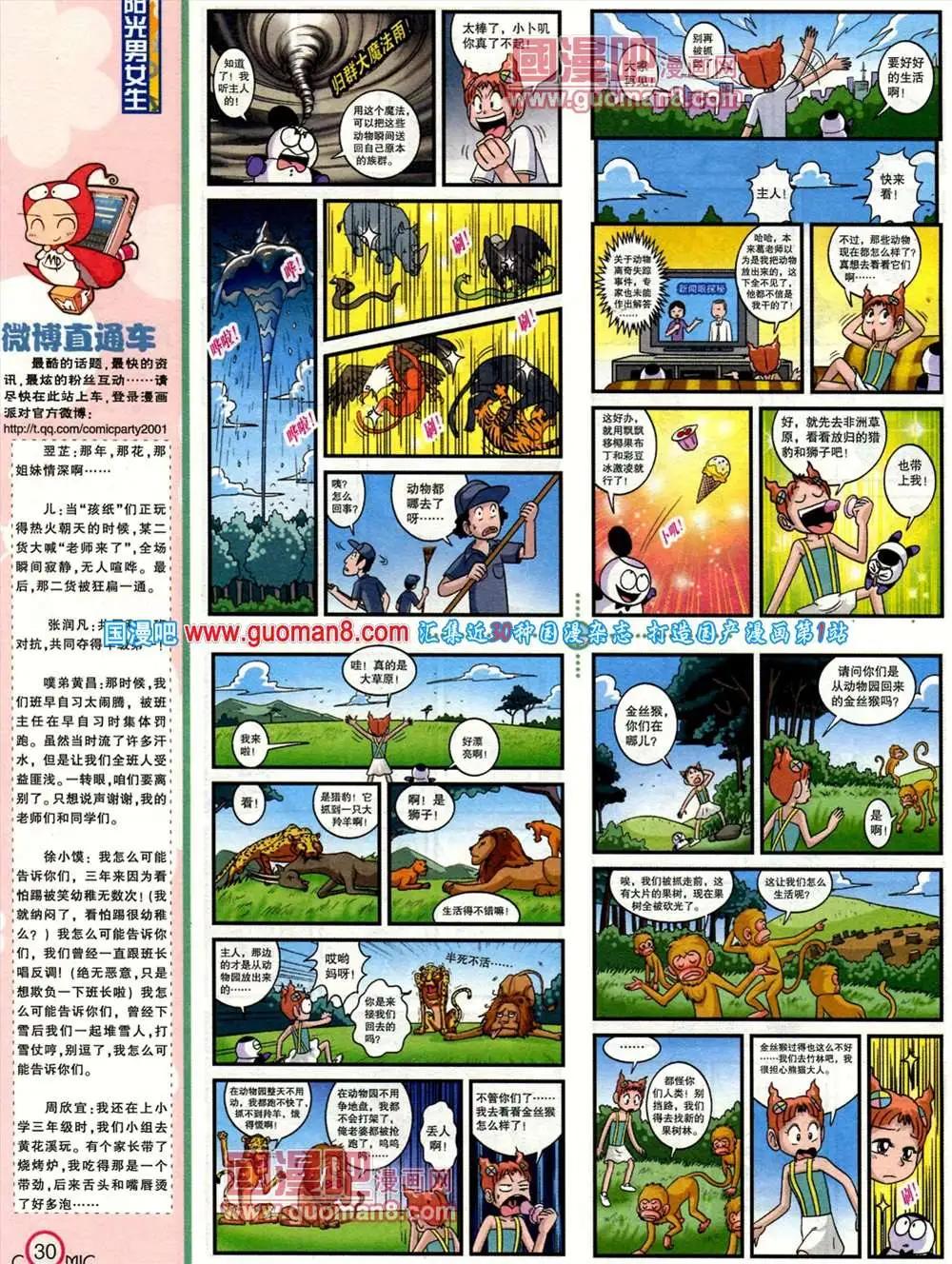 182期 全本(1/2)-第8话