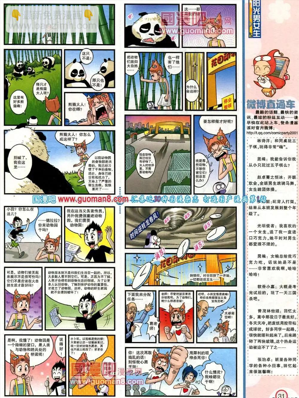 182期 全本(1/2)-第8话