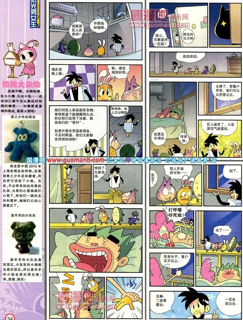 182期 全本(1/2)-第8话