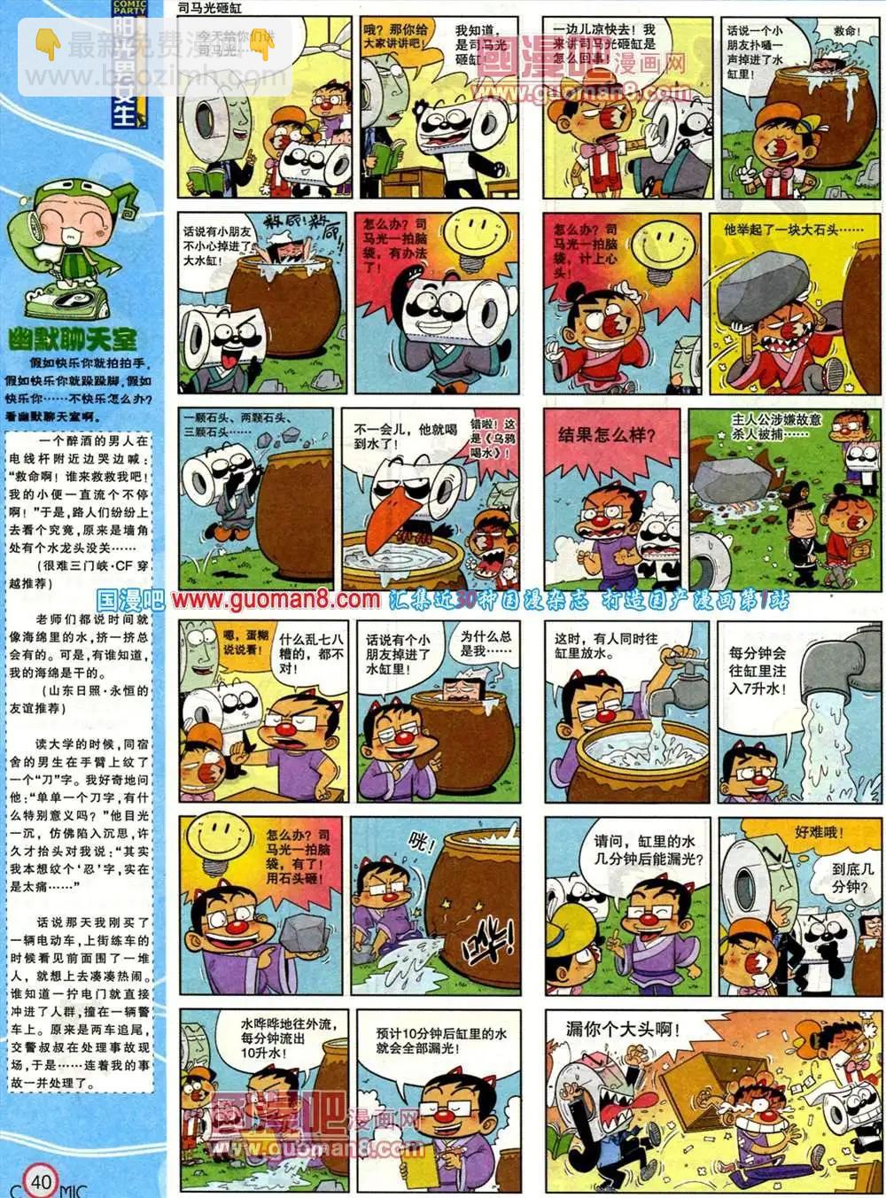 182期 全本(1/2)-第8话