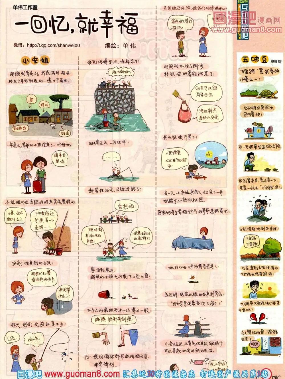 182期 全本(1/2)-第8话