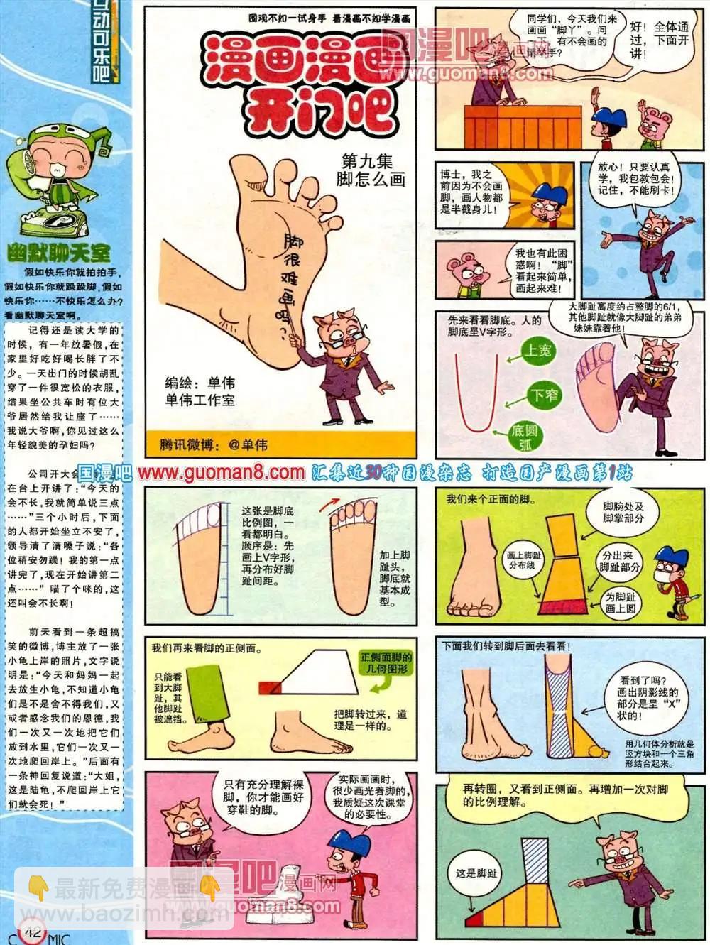 182期 全本(1/2)-第8话