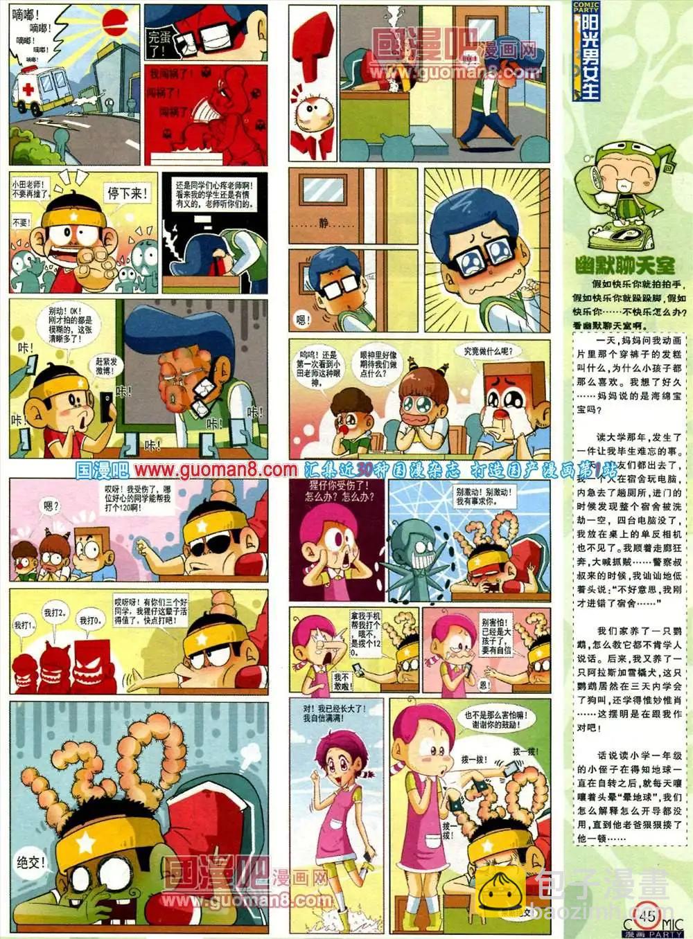 182期 全本(1/2)-第8话