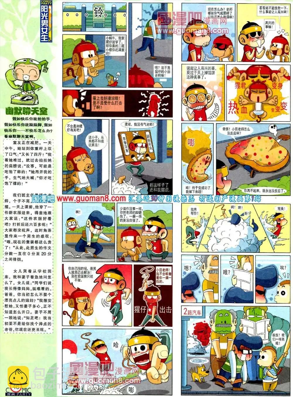 182期 全本(1/2)-第8话