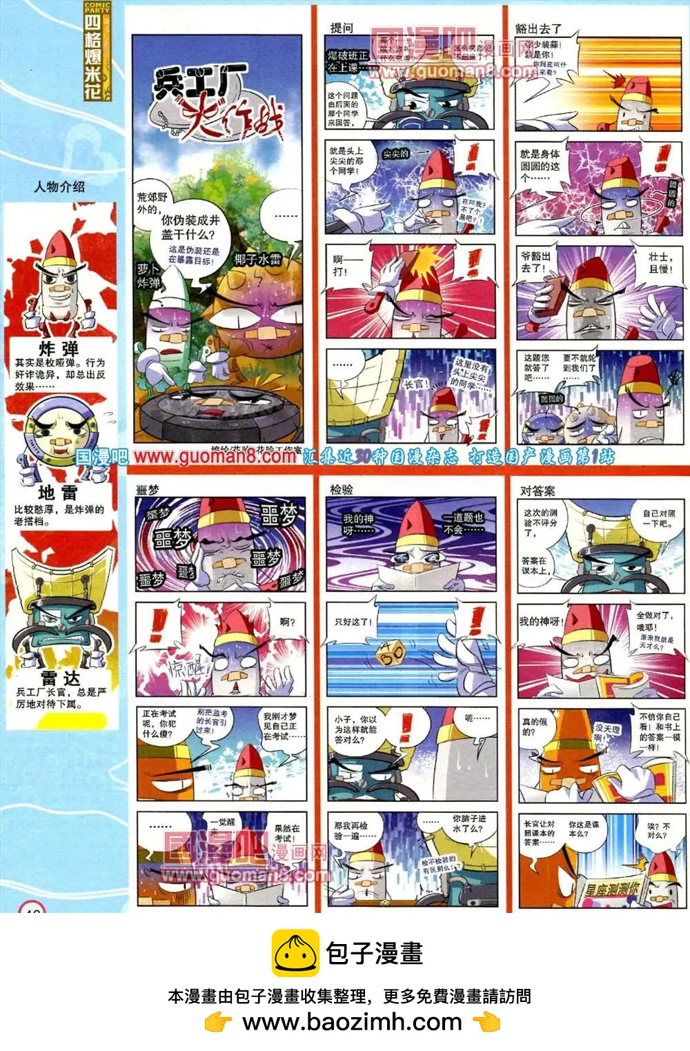 182期 全本(1/2)-第8话