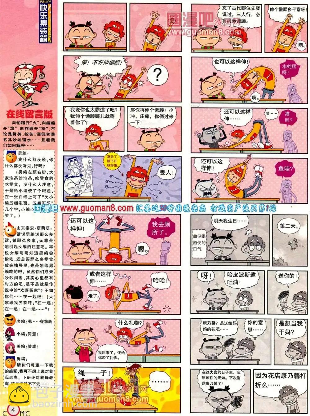 182期 全本(1/2)-第8话