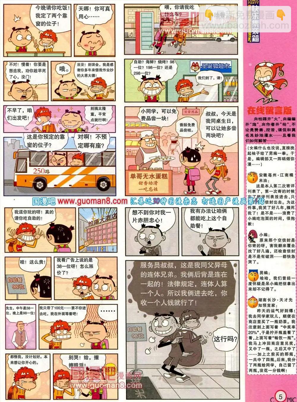 182期 全本(1/2)-第8话