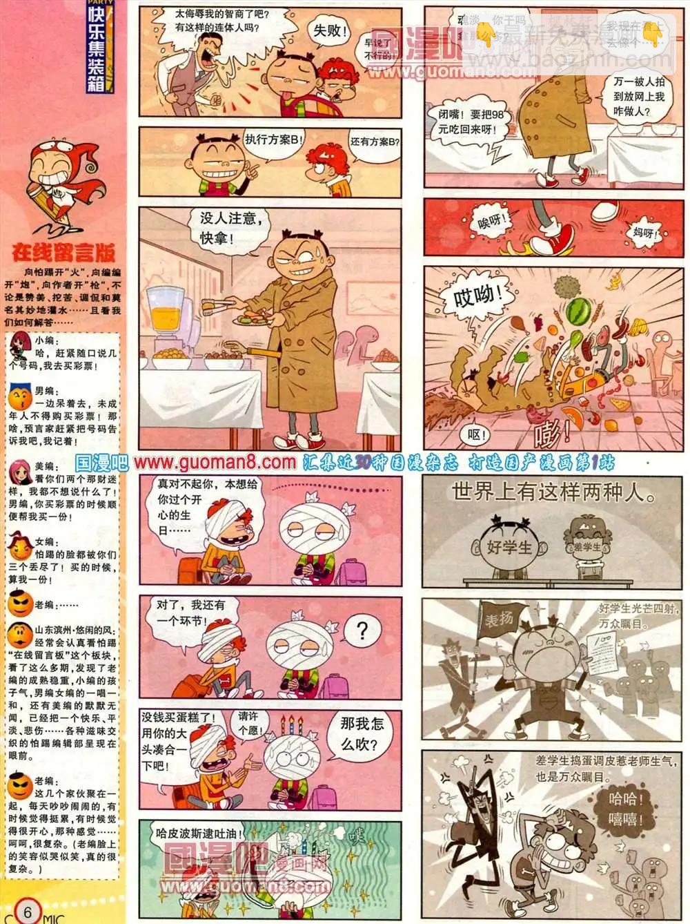 182期 全本(1/2)-第8话