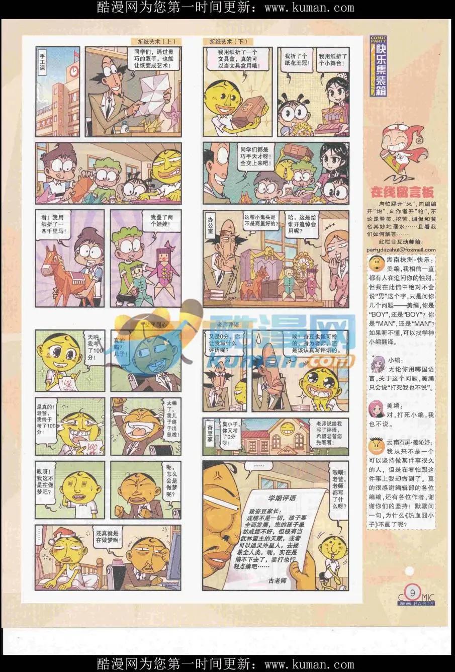 第258期全本(1/2)-第82话