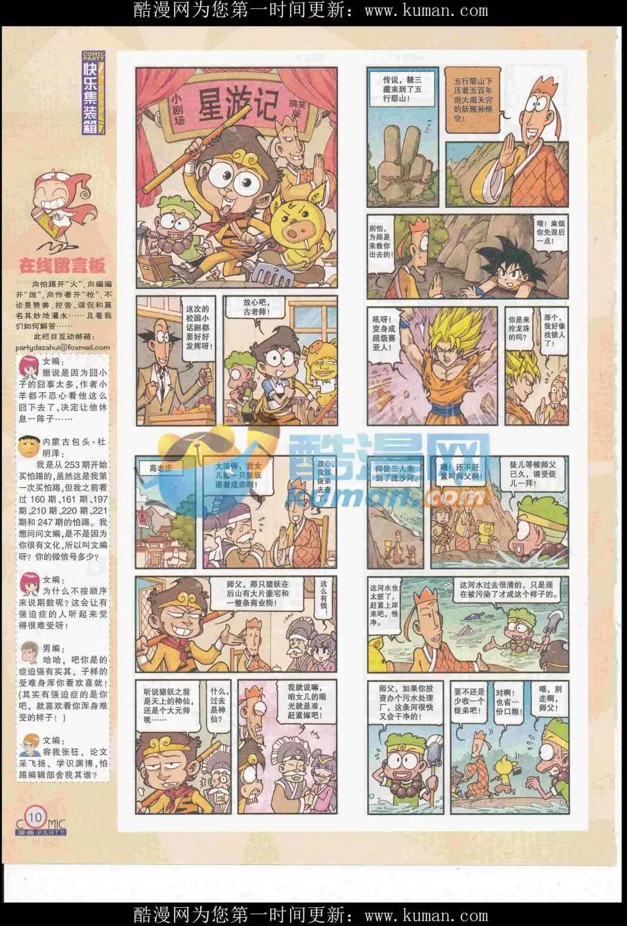 第258期全本(1/2)-第82话