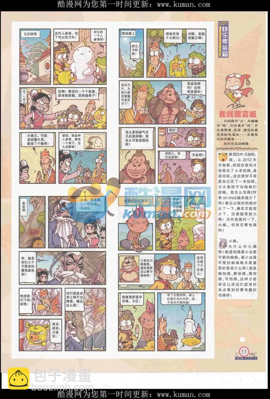 第258期全本(1/2)-第82话