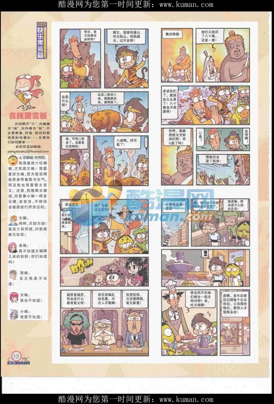 第258期全本(1/2)-第82话