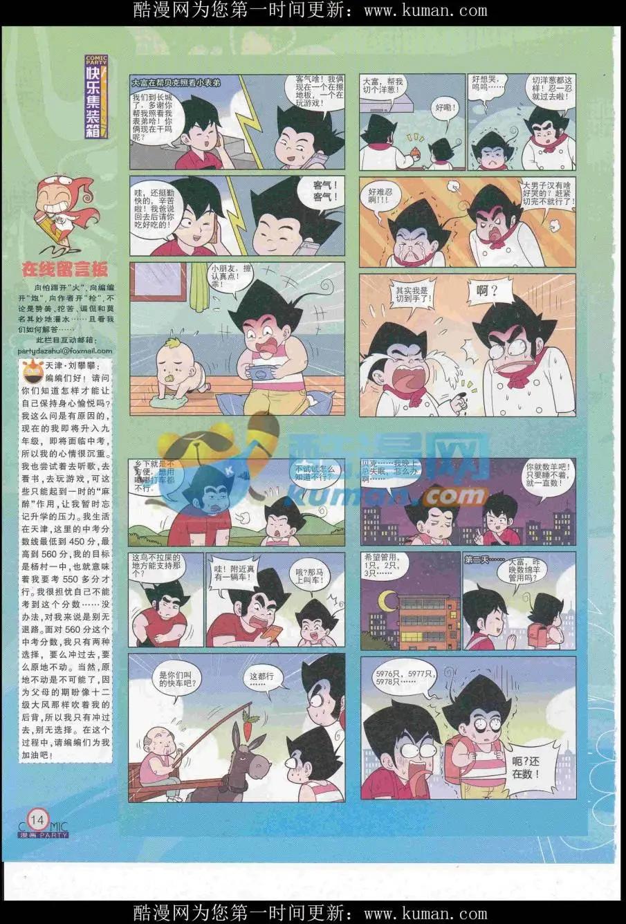 第258期全本(1/2)-第82话