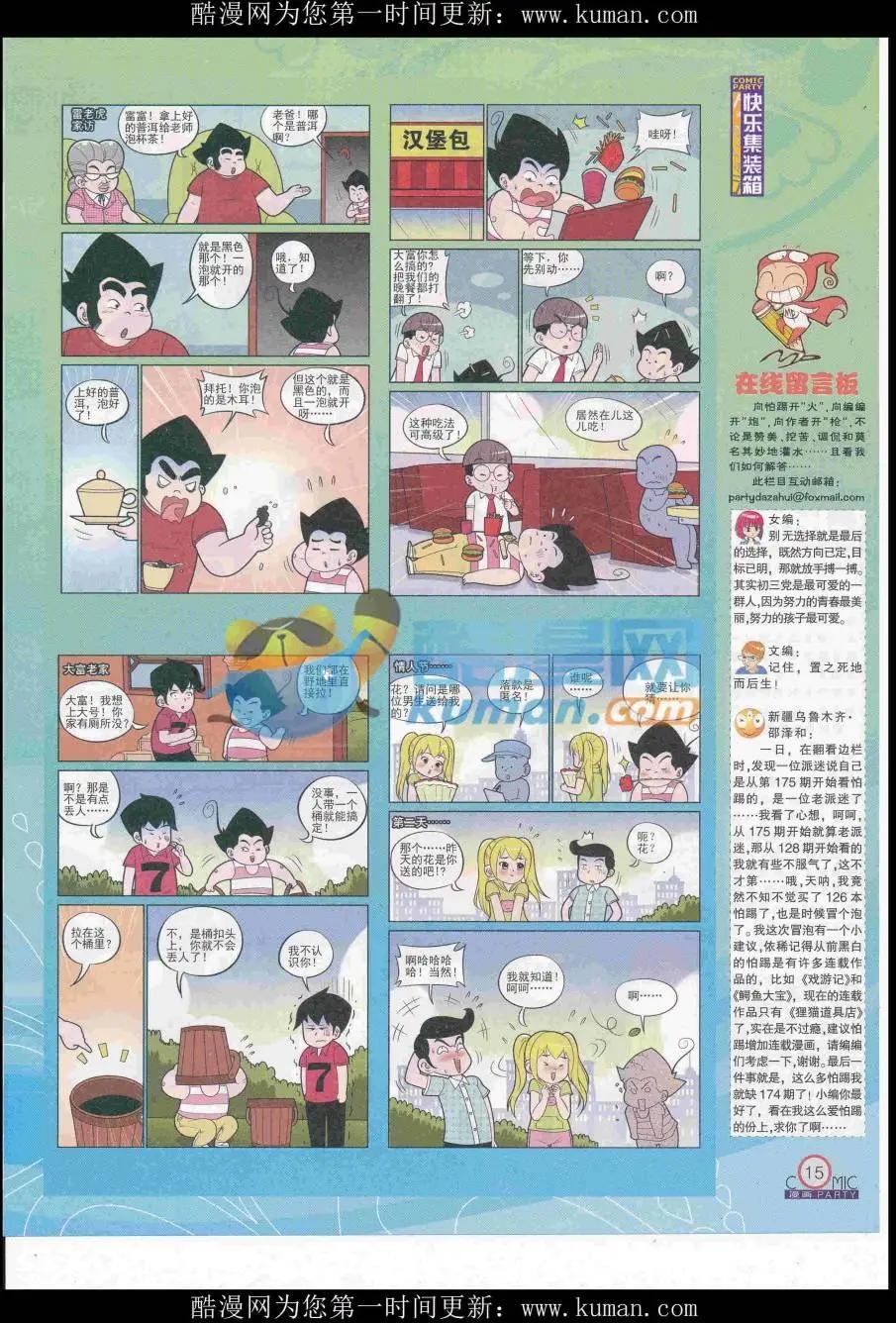 第258期全本(1/2)-第82话