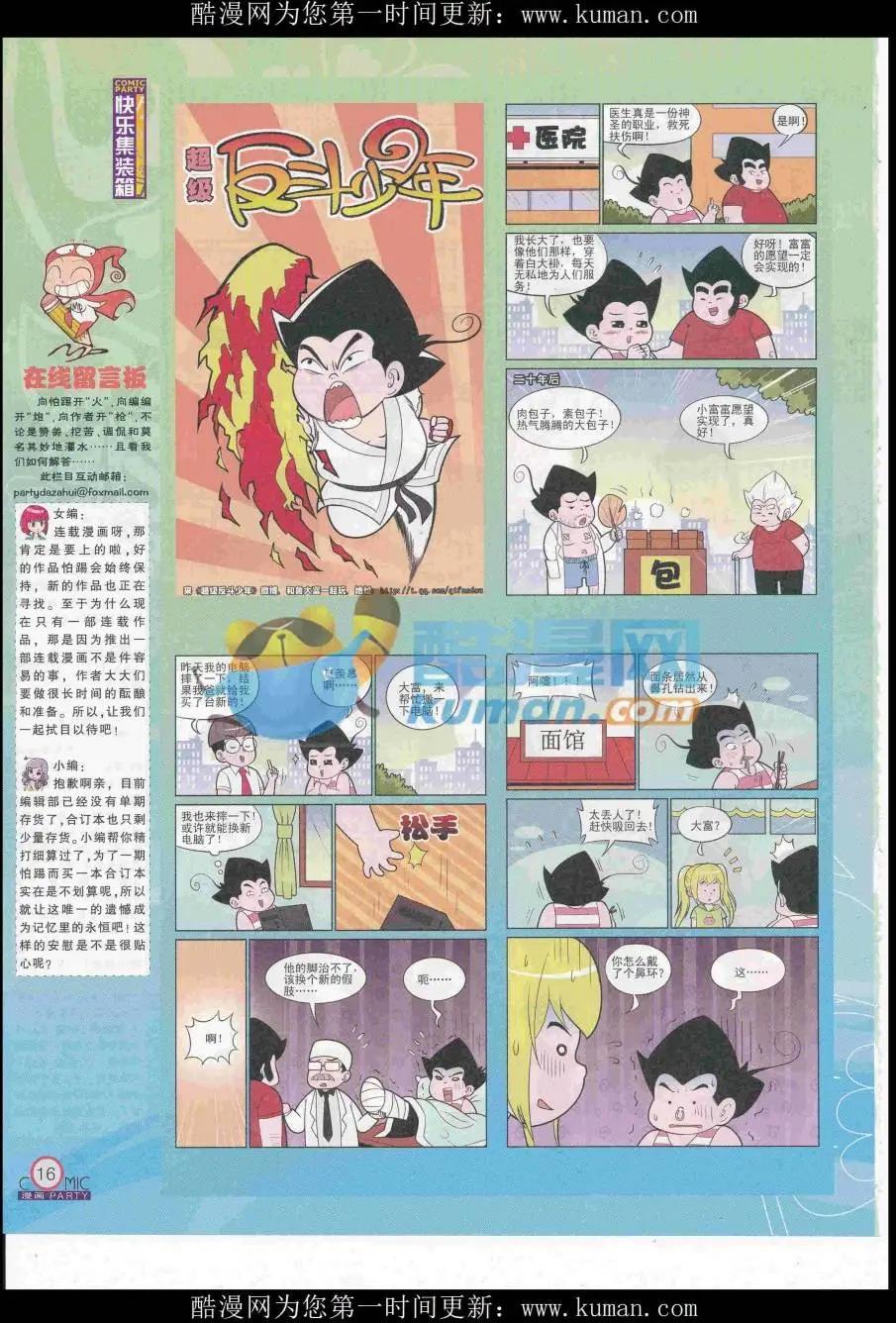 第258期全本(1/2)-第82话