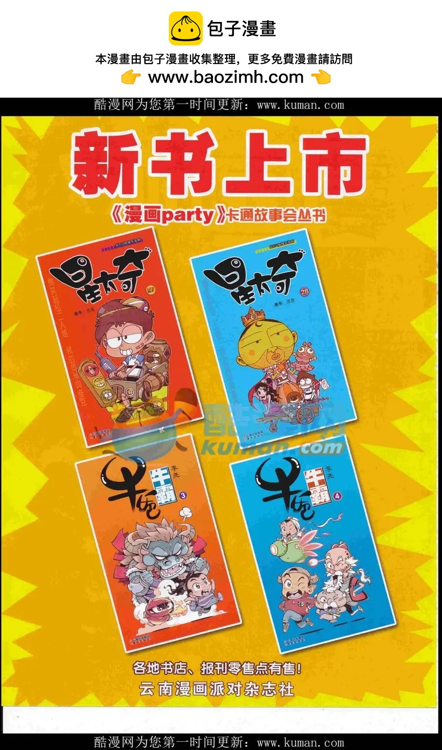 第258期全本(1/2)-第82话