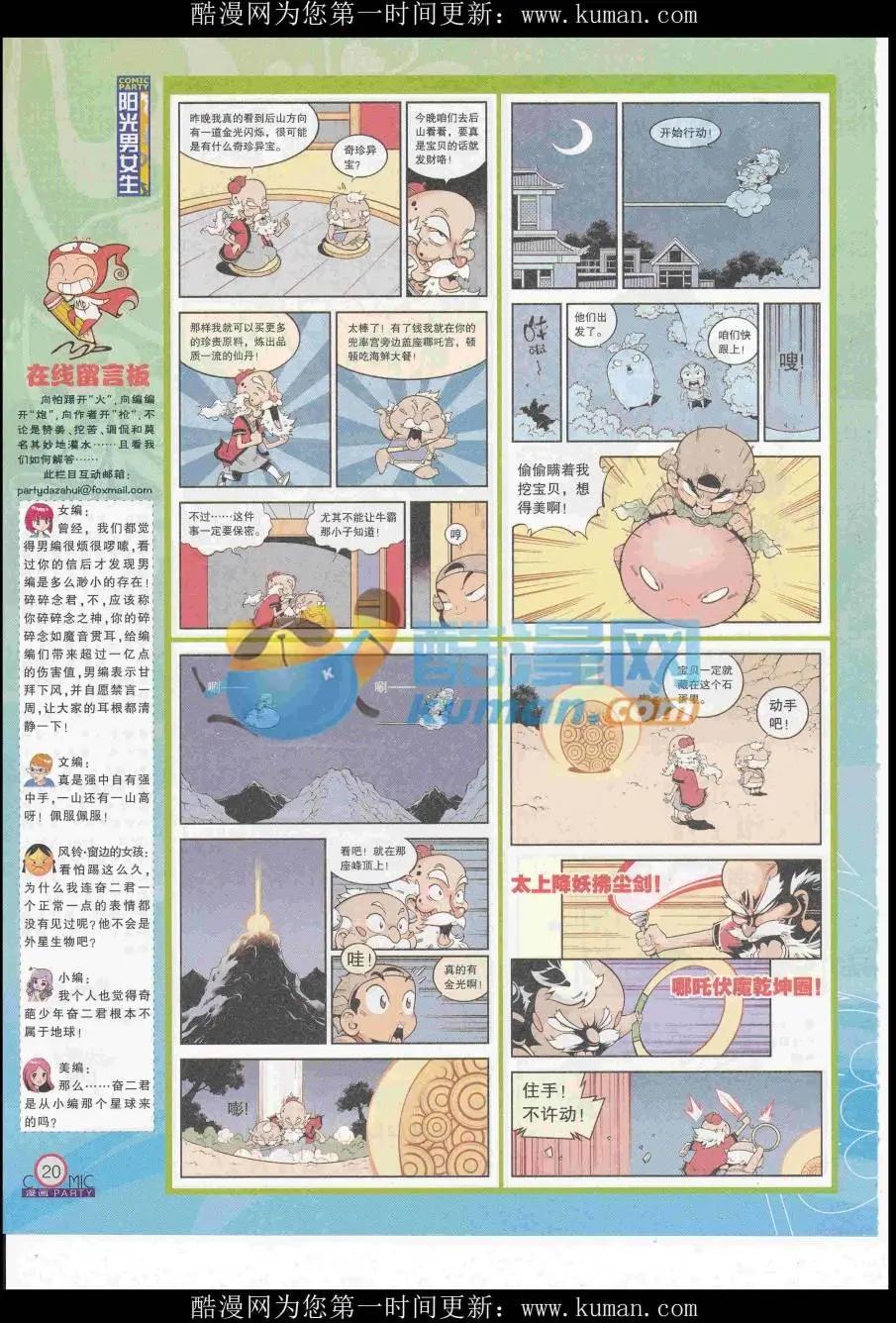 第258期全本(1/2)-第82话