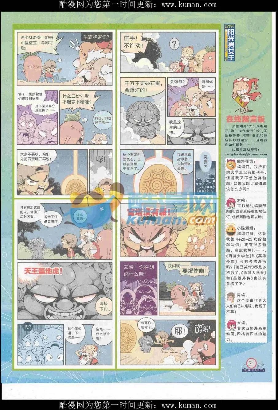 第258期全本(1/2)-第82话