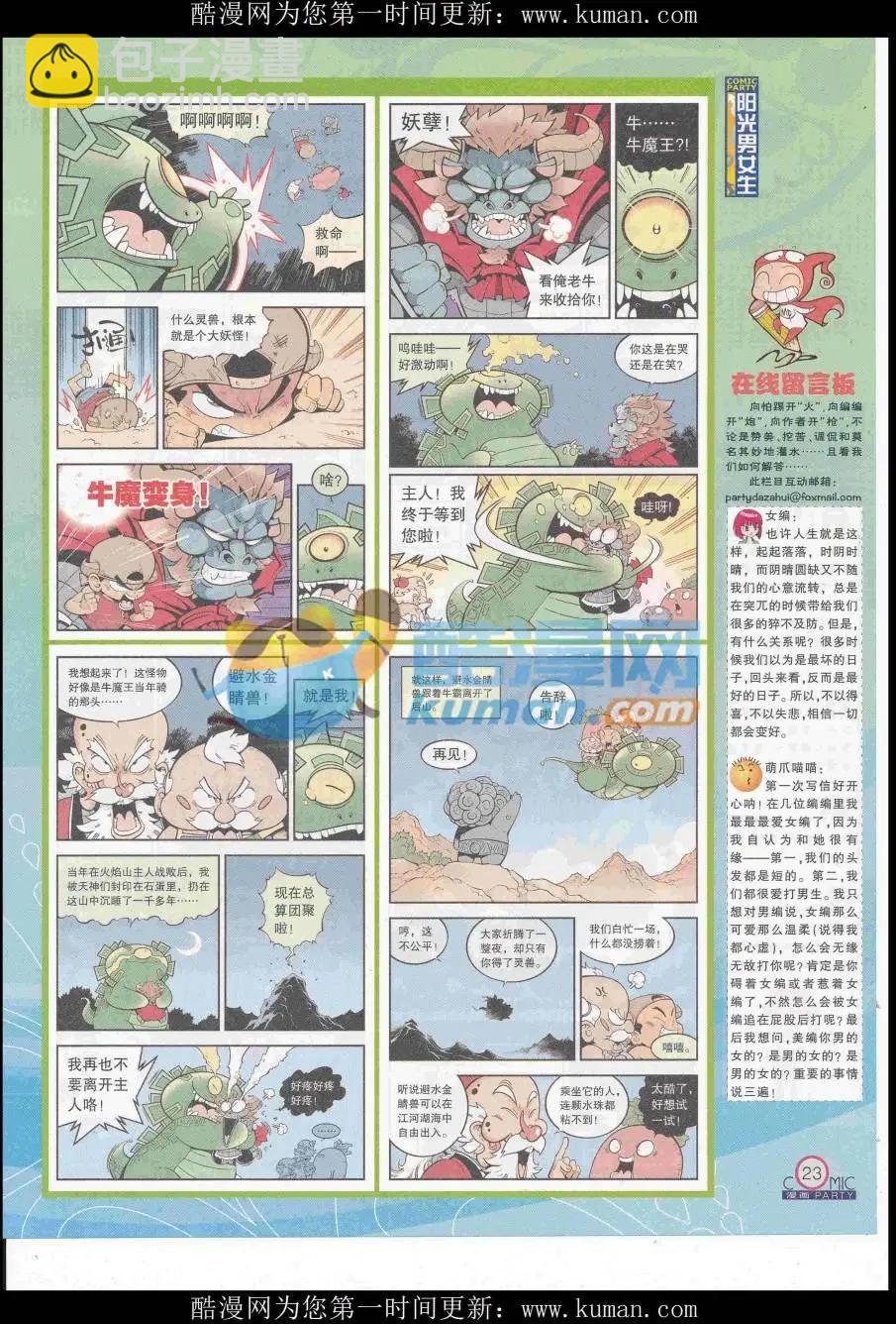 第258期全本(1/2)-第82话