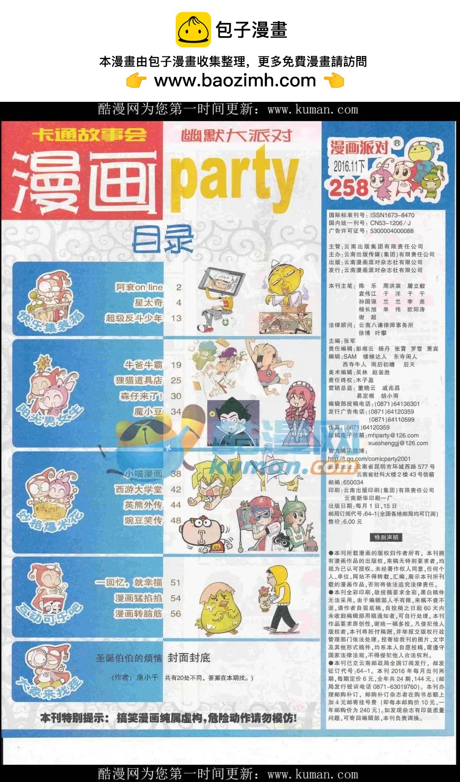 第258期全本(1/2)-第82话