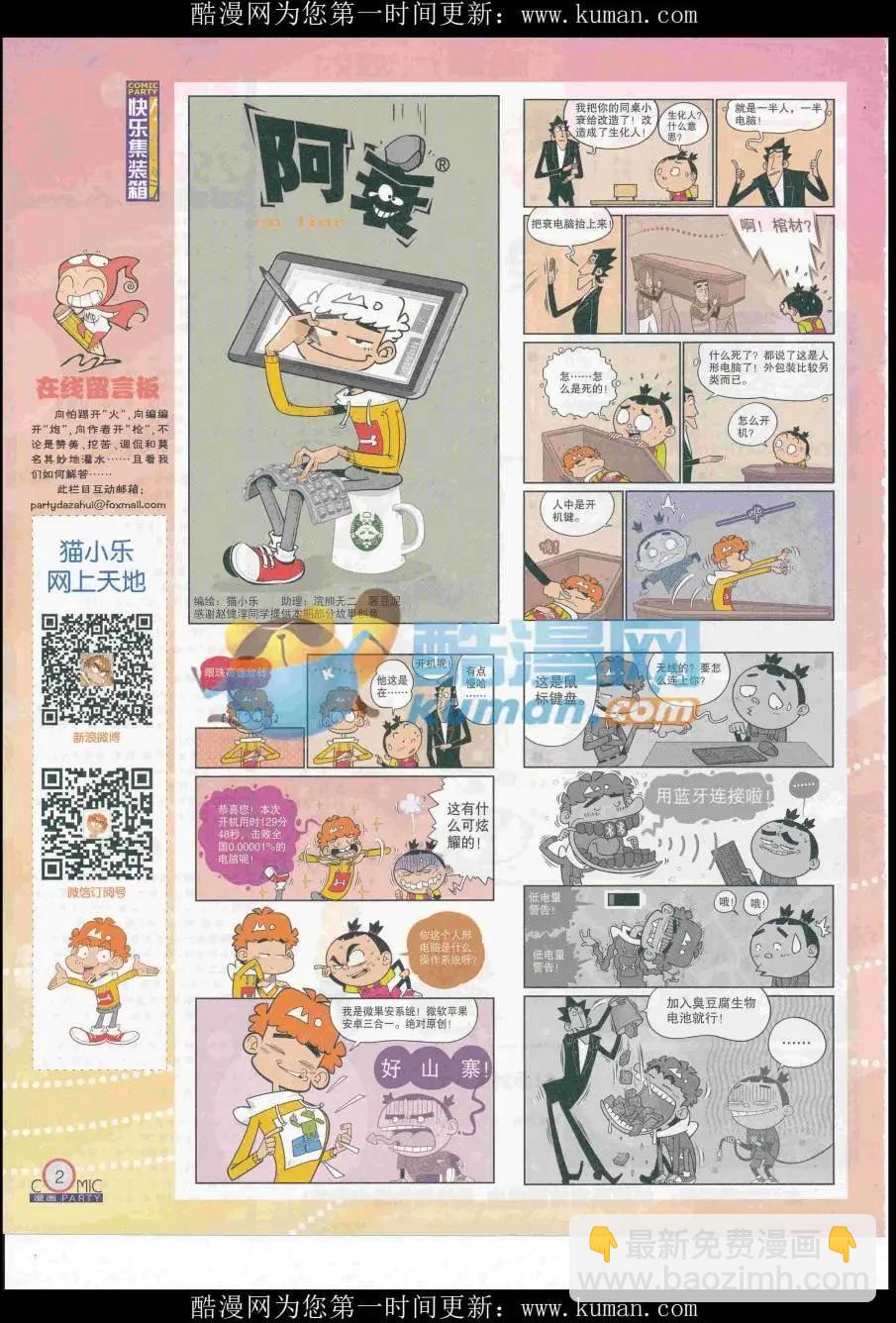 第258期全本(1/2)-第82话