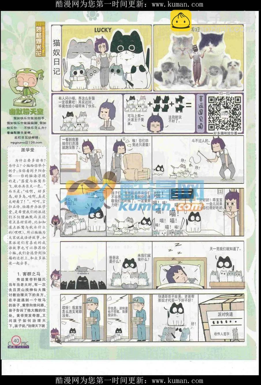 第258期全本(1/2)-第82话