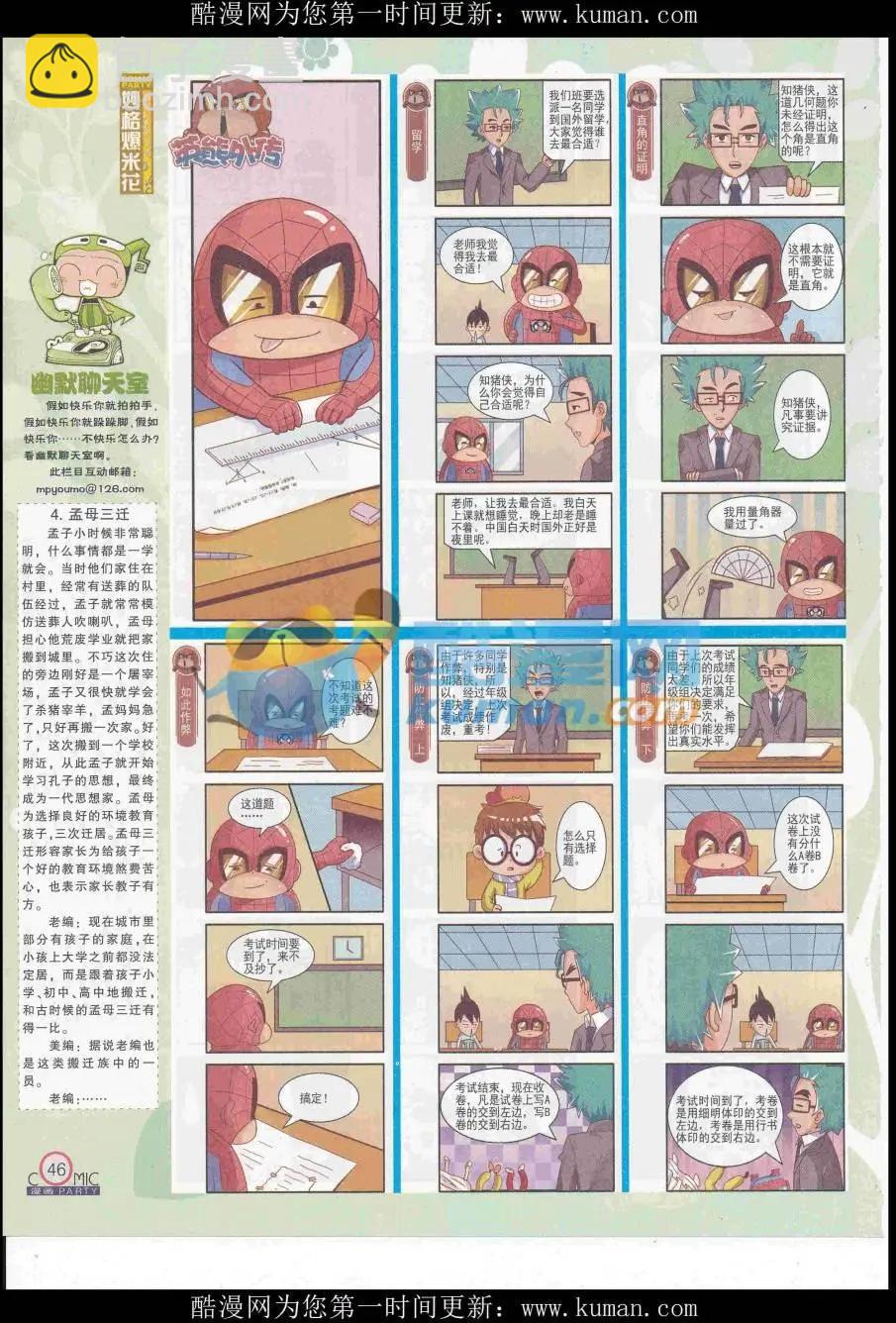 第258期全本(1/2)-第82话