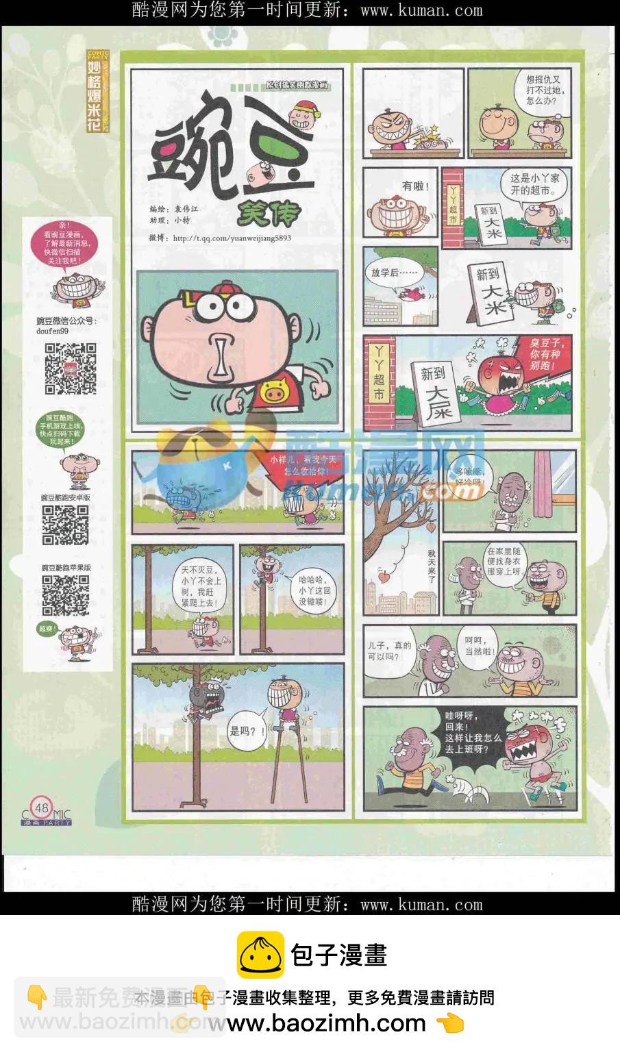 第258期全本(1/2)-第82话