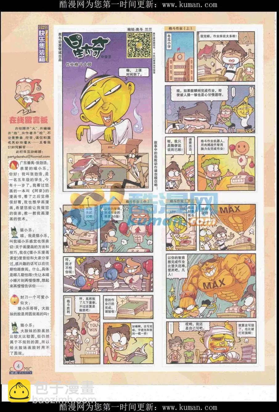 第258期全本(1/2)-第82话