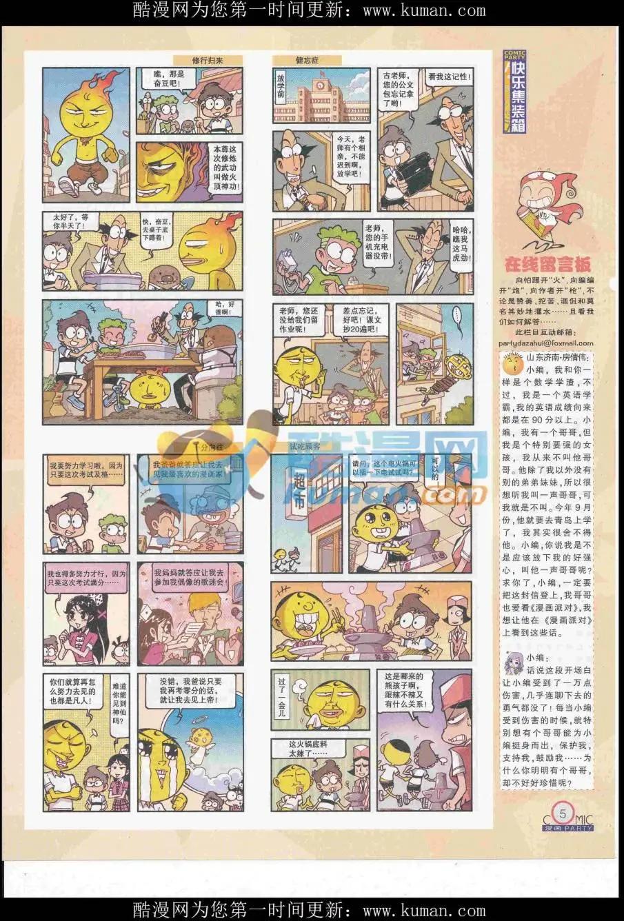 第258期全本(1/2)-第82话