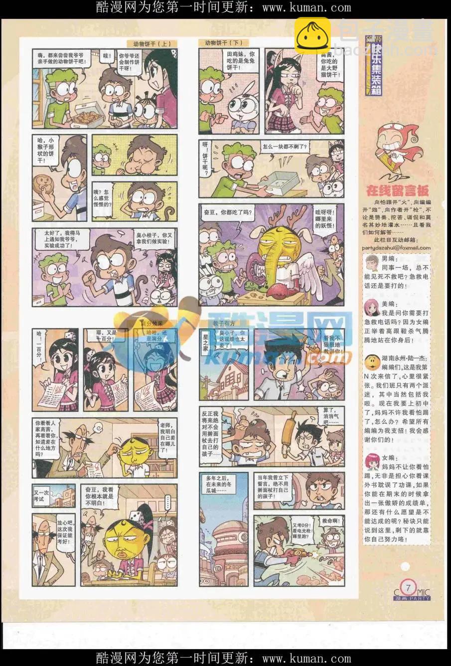 第258期全本(1/2)-第82话