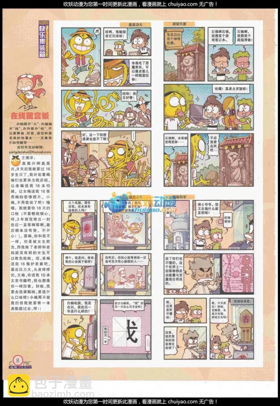 第260期全本(1/2)-第84话