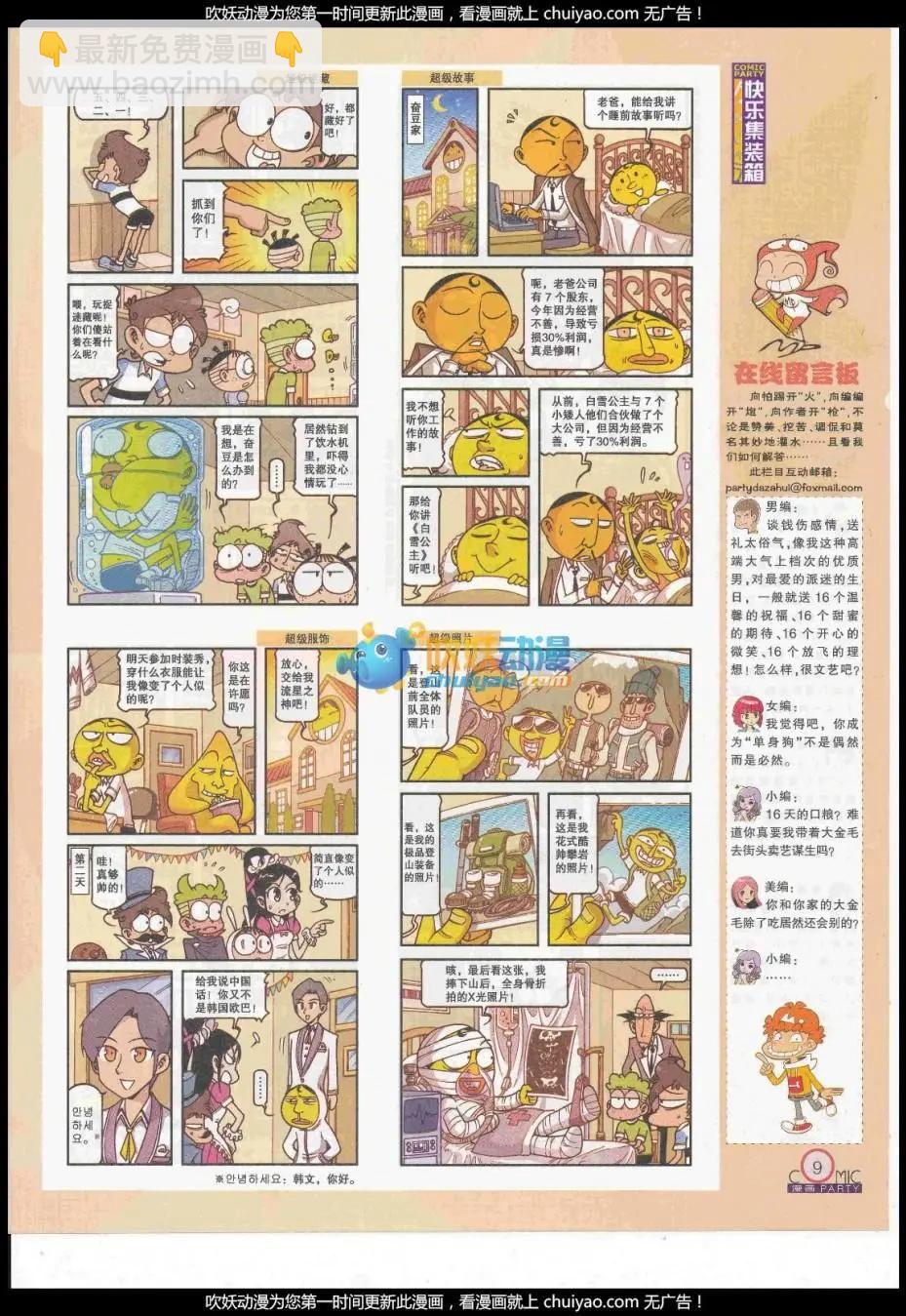 第260期全本(1/2)-第84话