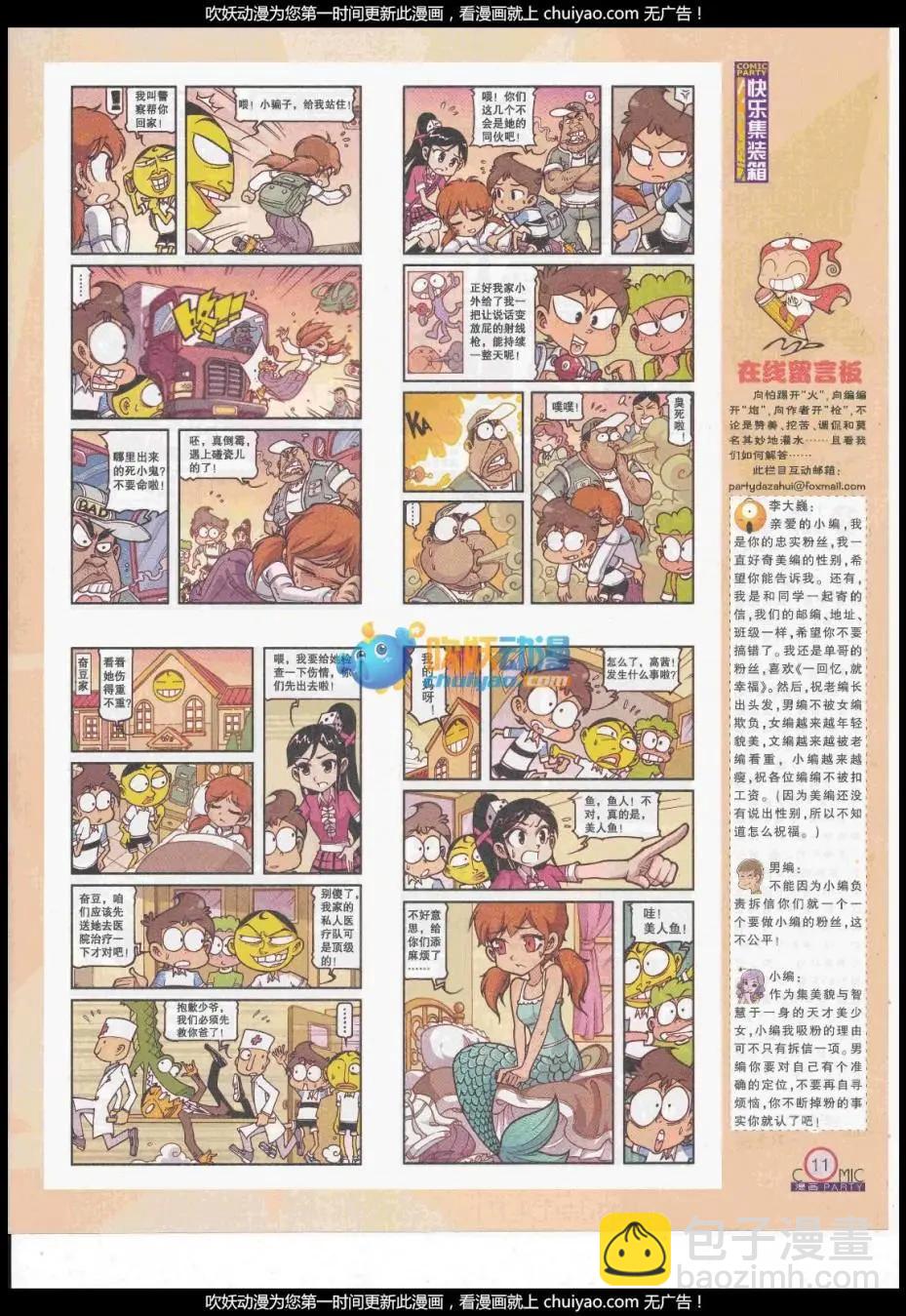 第260期全本(1/2)-第84话