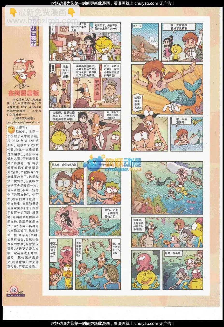 第260期全本(1/2)-第84话