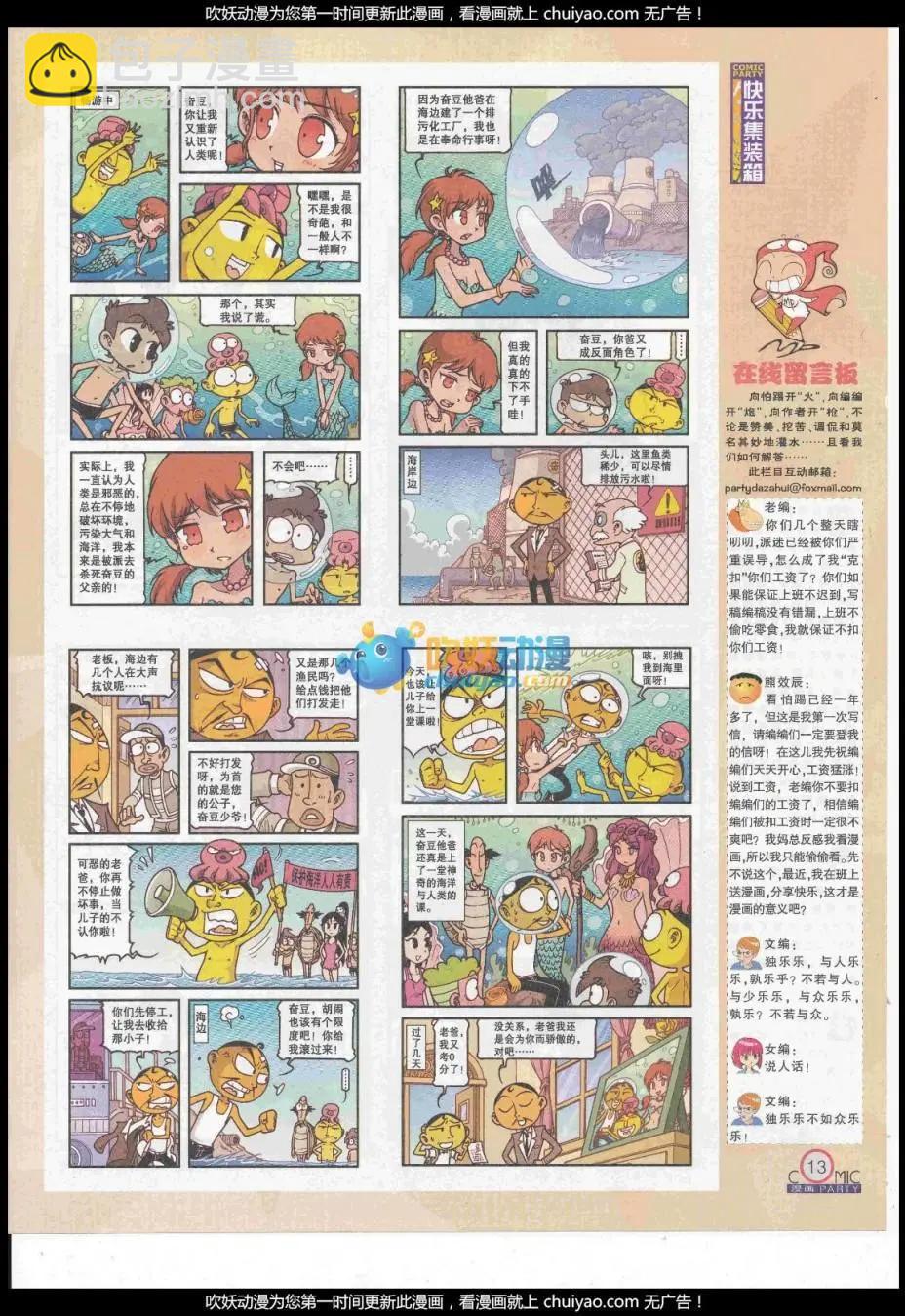 第260期全本(1/2)-第84话