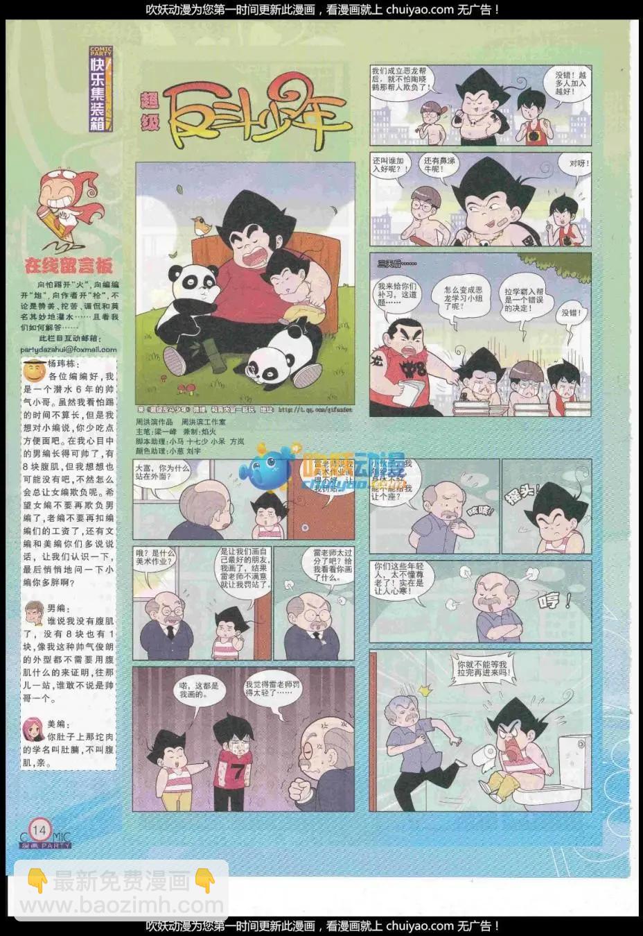 第260期全本(1/2)-第84话