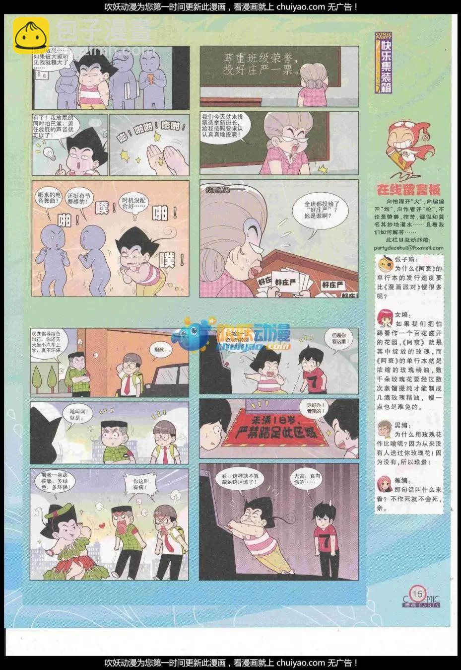 第260期全本(1/2)-第84话