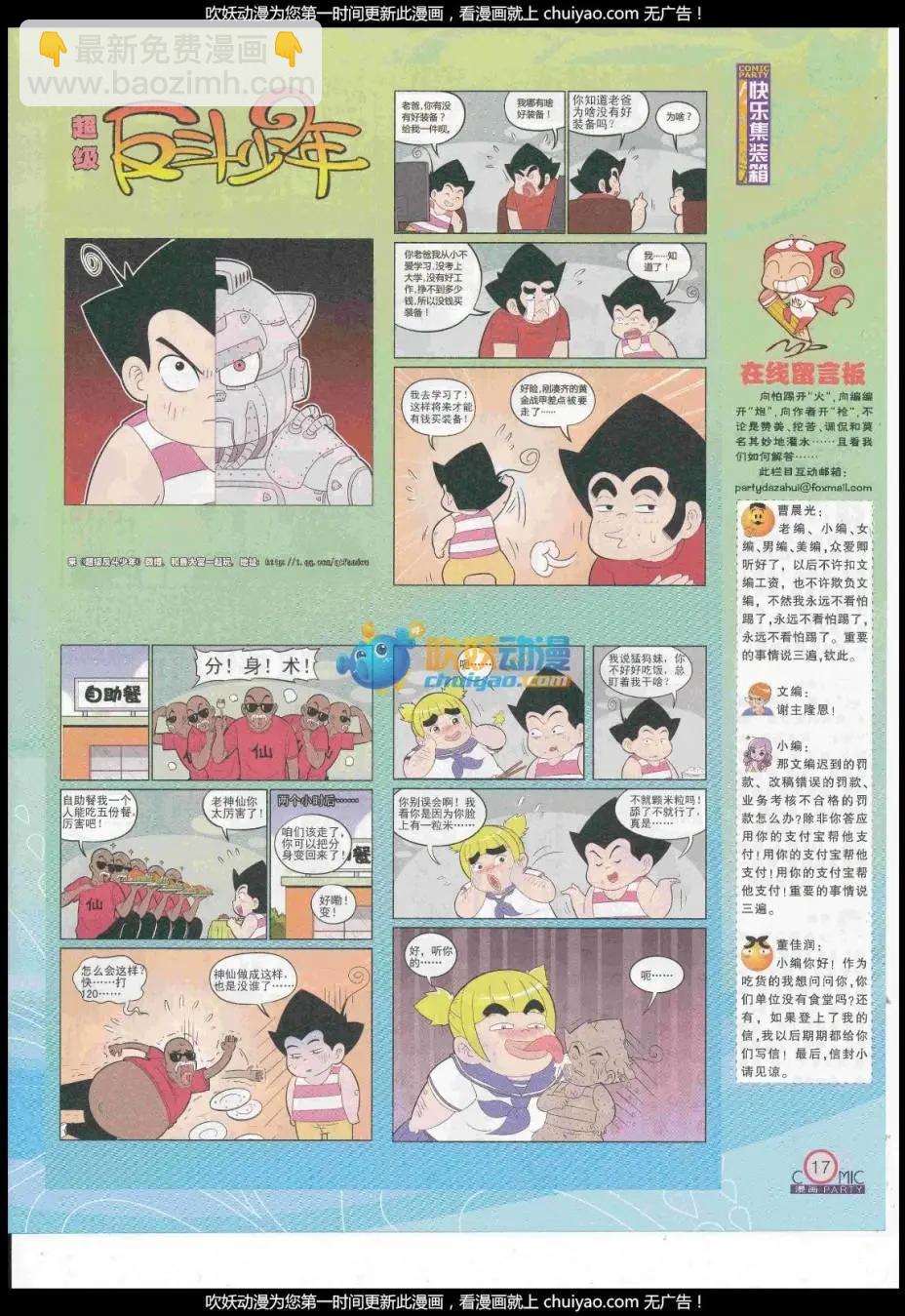 第260期全本(1/2)-第84话