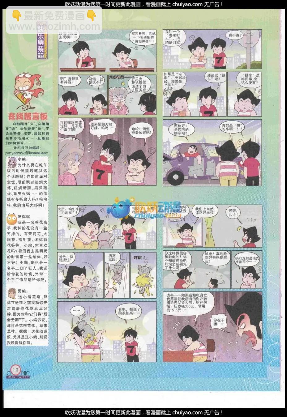 第260期全本(1/2)-第84话