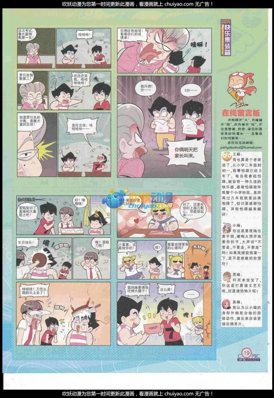 第260期全本(1/2)-第84话