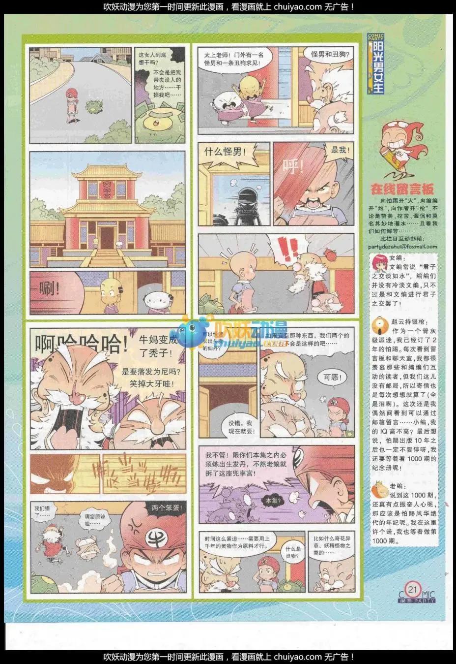 第260期全本(1/2)-第84话