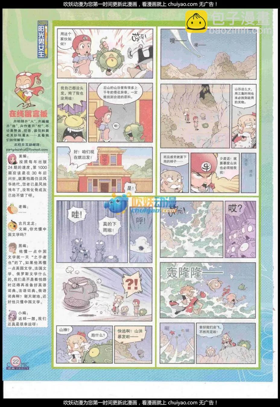 第260期全本(1/2)-第84话