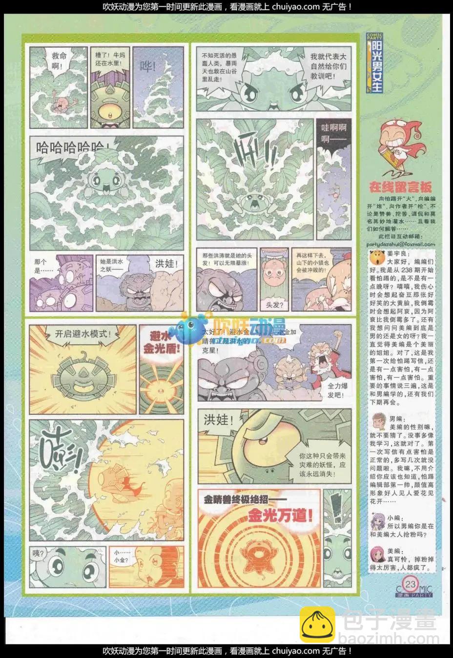 第260期全本(1/2)-第84话