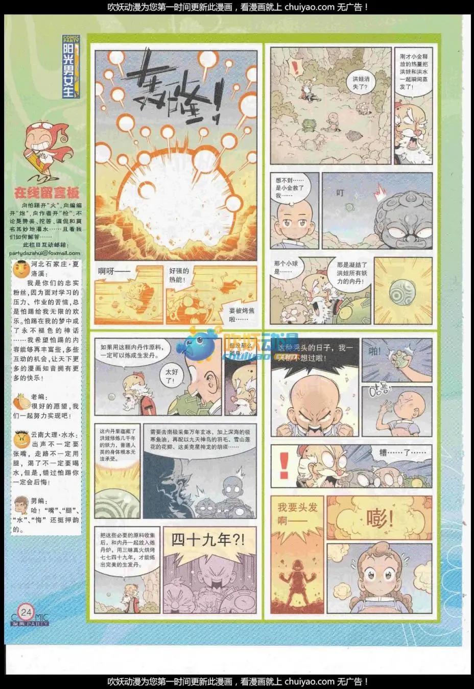 第260期全本(1/2)-第84话