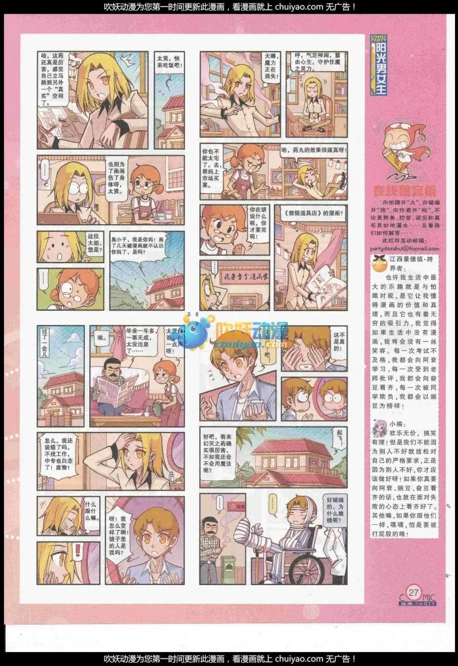 第260期全本(1/2)-第84话